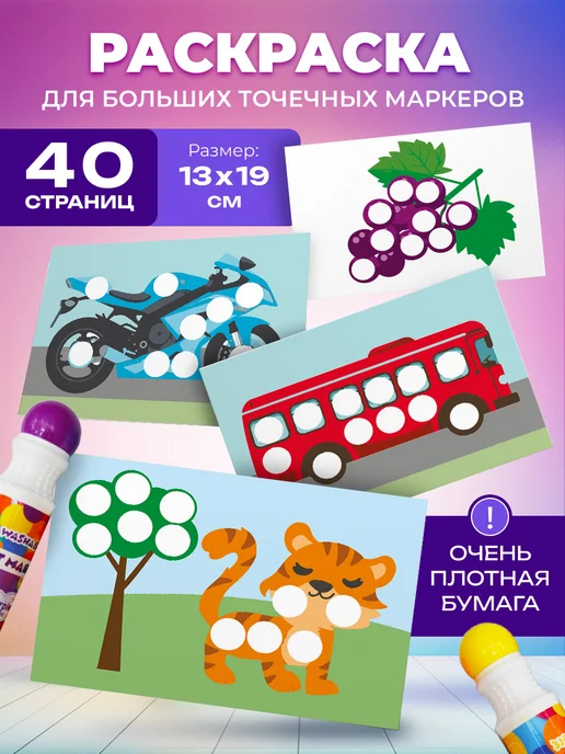 Раскраска