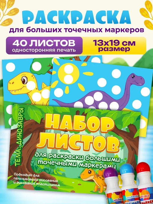 Раскраска