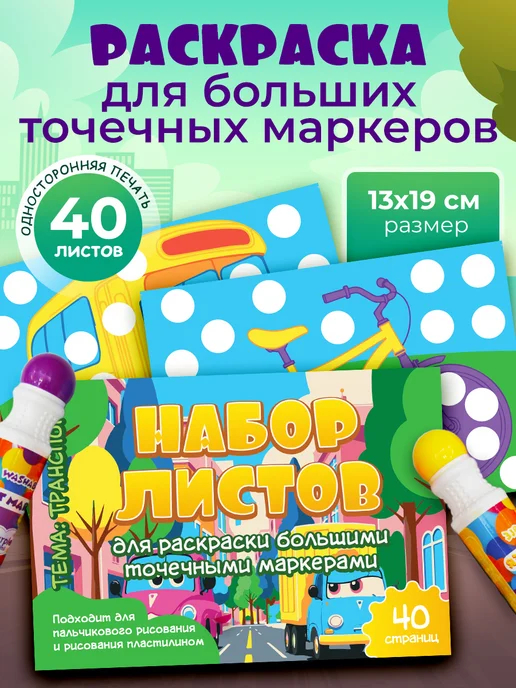 Раскраска