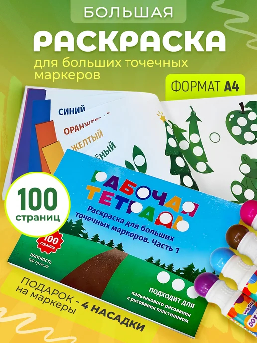 Раскраска