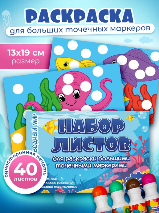 Раскраска