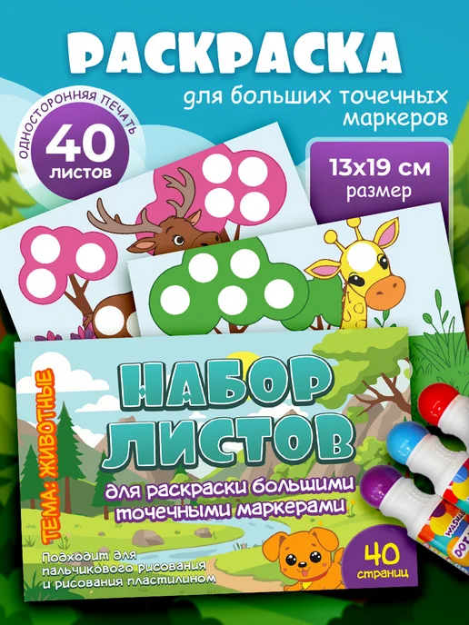 Раскраска